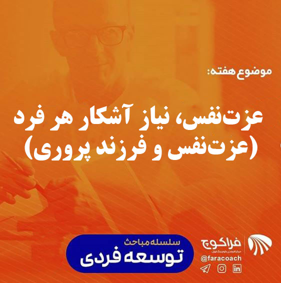 عزت-نفس