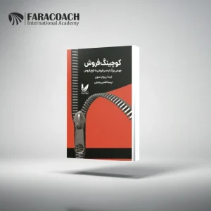 معرفی کتاب کوچینگ فروش
