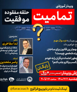 وبینار تمامیت