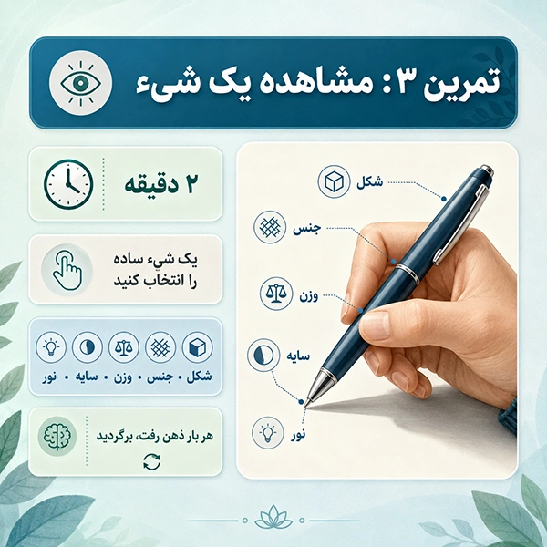 تمرین‌ سوم برای تقویت تمرکز