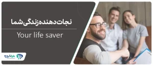 کوچینگ، نجات دهنده شما در زندگی مشترک