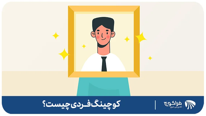 توسعه فردی