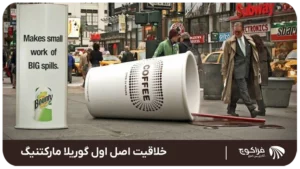 خلاقیت در گوریلا مارکتینگ