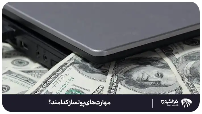 چرا سال ۱۴۰۵ برای یادگیری مهارت‌های جدید، سال مهمی است؟