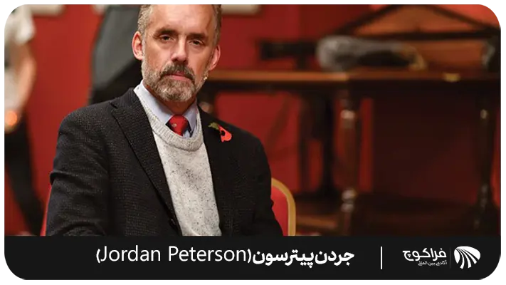 بینش دکتر جردن پیترسون (Dr. Jordan Peterson) در مورد موفقیت