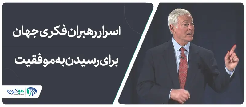 راه های رسیدن به موفقیت