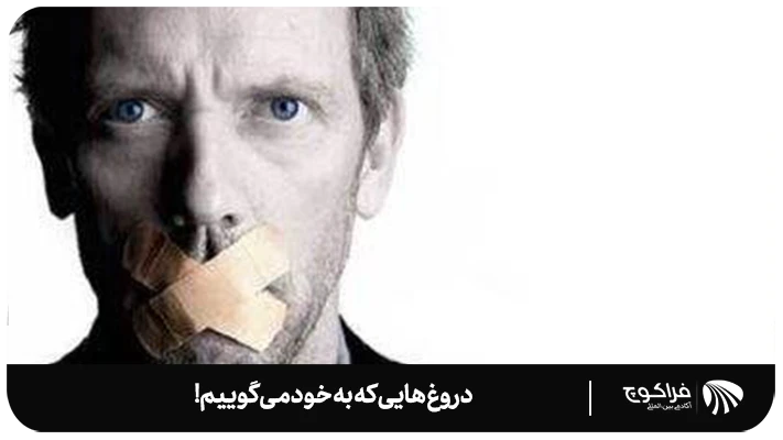 داشتن ذهنی گشوده به روی حقیقت