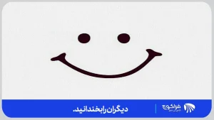 راهای جلب محبت دیگران