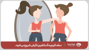 شروع سلف کوچینگ