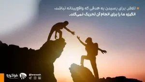 مهارت های لازم برای تعیین هدف 