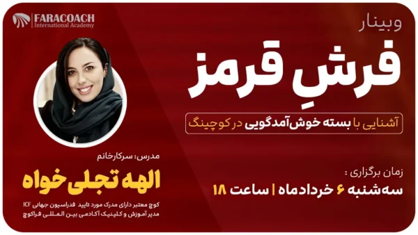 بسته خوش‌آمدگویی کوچینگ چیست و چه کارکردی دارد؟