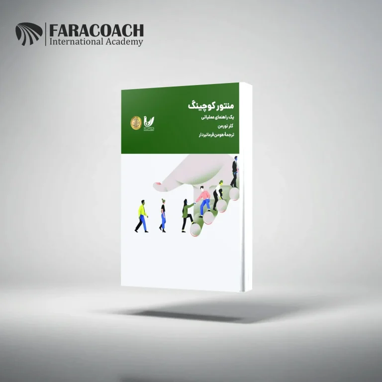 خرید کتاب منتور کوچینگ
