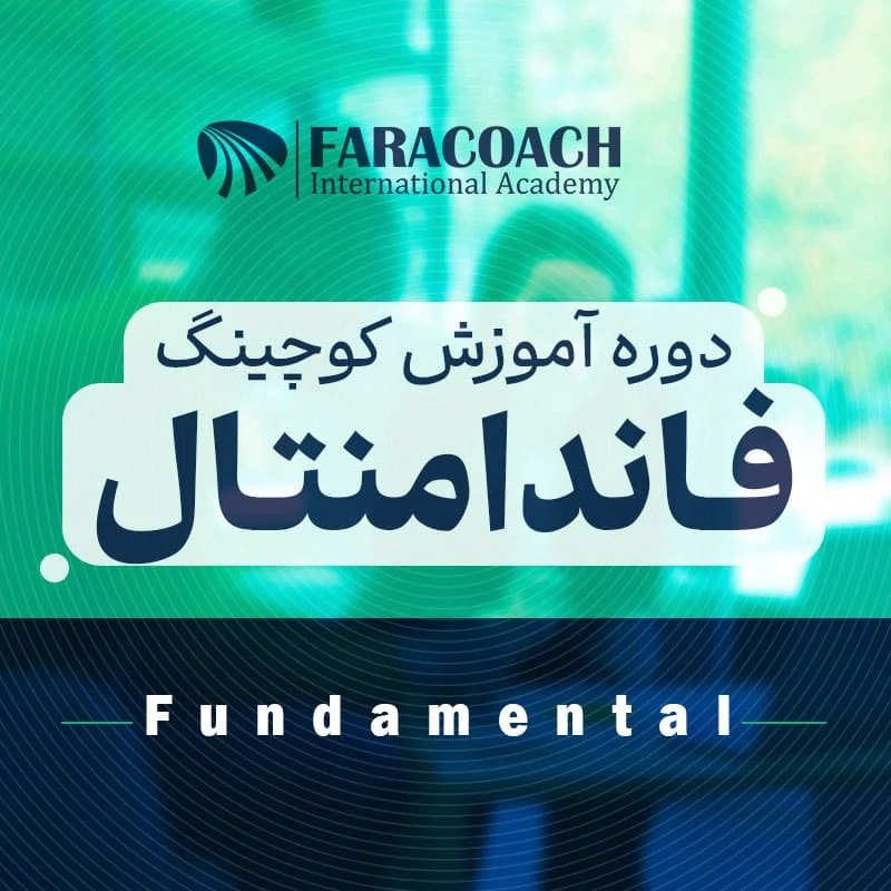 دوره فاندامنتال کوچینگ فراکوچ