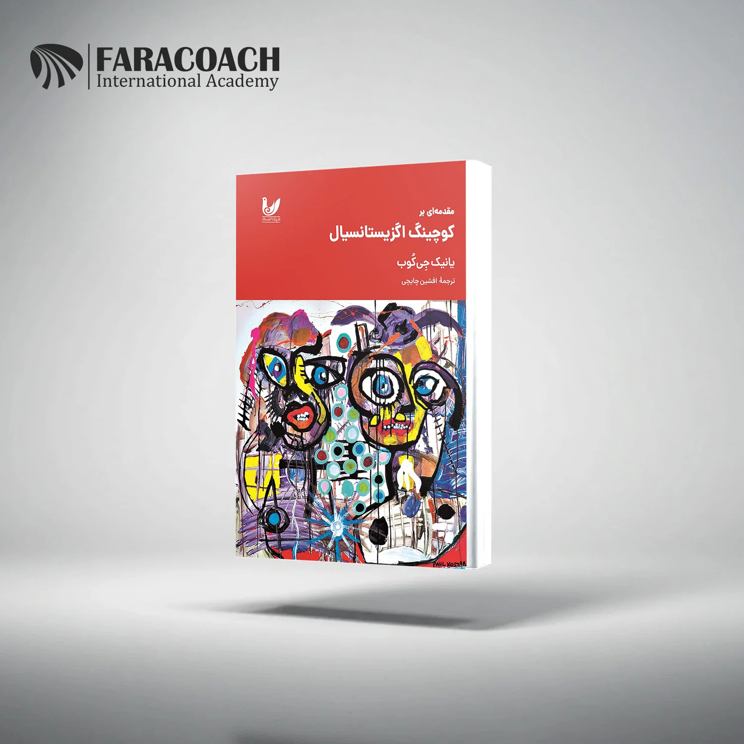 خرید کتاب مقدمه ای بر کوچینگ اگزیستانسیال