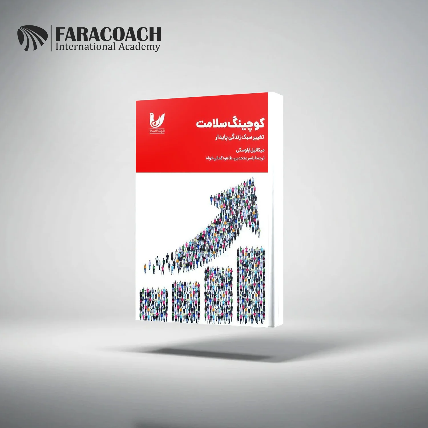 خرید کتاب کوچینگ سلامت
