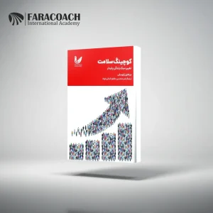 خرید و معرفی کتاب کوچینگ سلامت