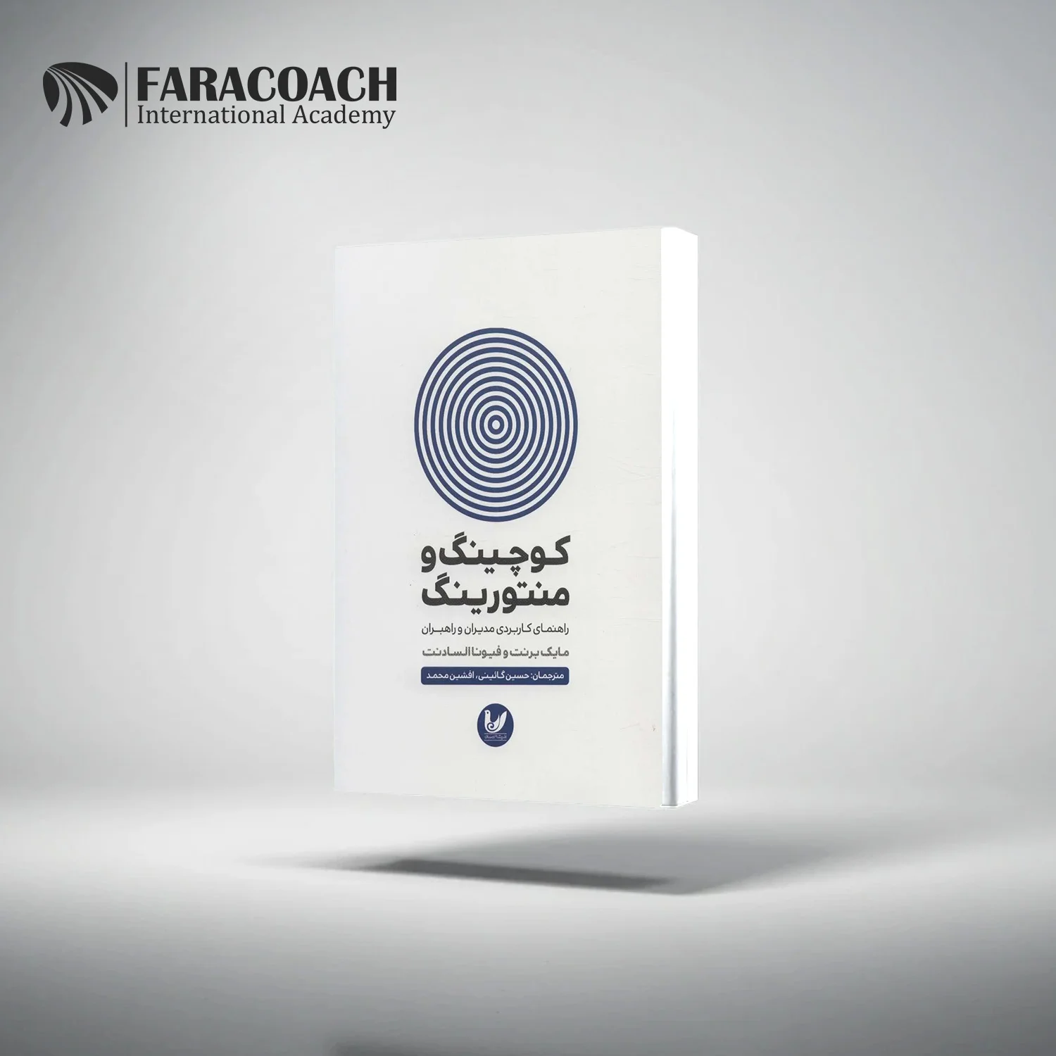خرید کتاب کوچینگ و منتورینگ