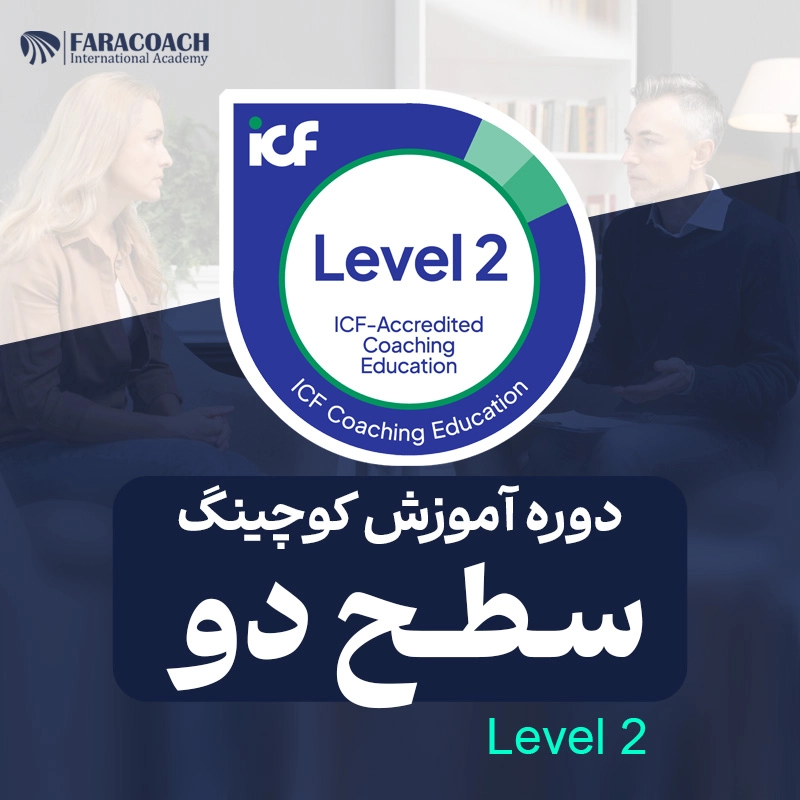 دوره آموزش کوچینگ و تربیت کوچ حرفه ای سطح 2