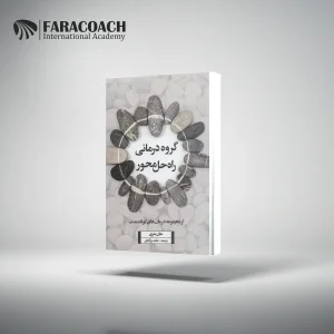 معرفی کتاب گروه درمانی راه حل محور