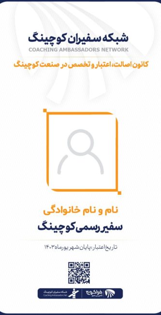 شناسایی-سفیران-رسمی_-576x1024